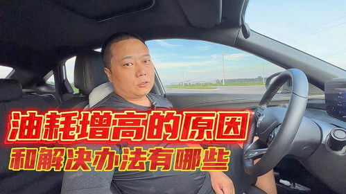 济南汽车油耗增高多少